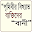 পৃথিবীর বিখ্যাত ব্যক্তিদের বানী Download on Windows