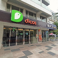 Dicos德克士脆皮炸雞 板橋南雅店