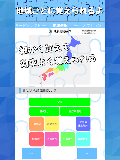 Updated 日本地名パズル 都道府県 県庁所在地 市区町村が遊べる日本地図パズル For Pc Mac Windows 11 10 8 7 Android Mod Download 22