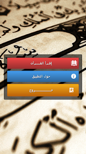 Quran -- Offline Screenshots 2
