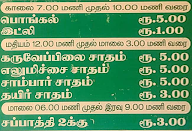 Amma Unavagam menu 1