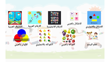 العب وتعلم - Play and Learn Screenshot