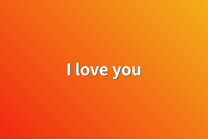 「I love you」のメインビジュアル