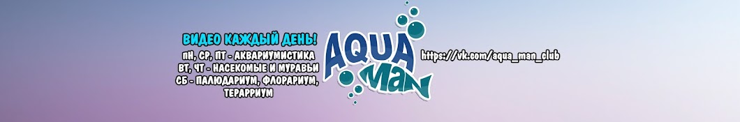 Aqua Man - Аквариумистика Banner