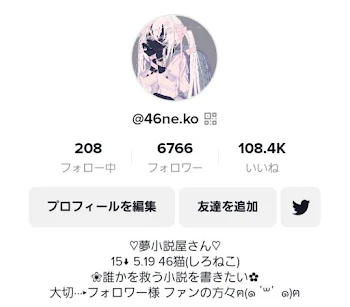 主のTIK TOKフォローして♡