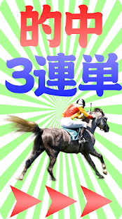 Download ～競馬予想～　徹底攻略アプリ APK for Android