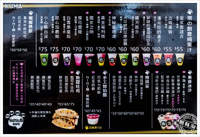 KUMA熊果汁吧菜單MENU