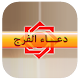 Doaa Farag emam mahdi Download on Windows