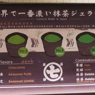 Japan Rail Cafe 世界最濃抹茶冰淇淋