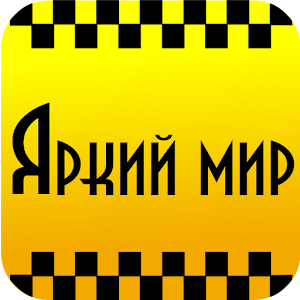 Яркий Мир: заказ такси logo