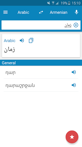 Arabic-Armenian Dictionary