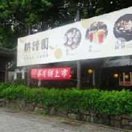 耕讀園書香茶館