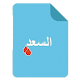 Download معمل السعد للتحاليل الطبية For PC Windows and Mac 1.0