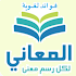 ØªØ­Ø¯ÙŠ ÙÙˆØ§Ø¦Ø¯ Ù„ØºÙˆÙŠØ©1.444