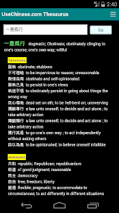 支援中英文搜尋及英文翻譯結果顯示的正簡體中文同義詞及反義詞詞庫(圖1)-速報App