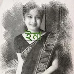 Cover Image of Unduh ইমা Ema | হুমায়ূন আহমেদ (সায়েন্স ফিকশন) 1.0 APK