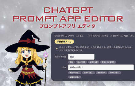 ChatGPT プロンプトアプリエディタ small promo image