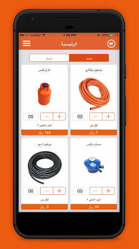 تحميل تطبيق غازي للايفون 2024 السعودية مجانا