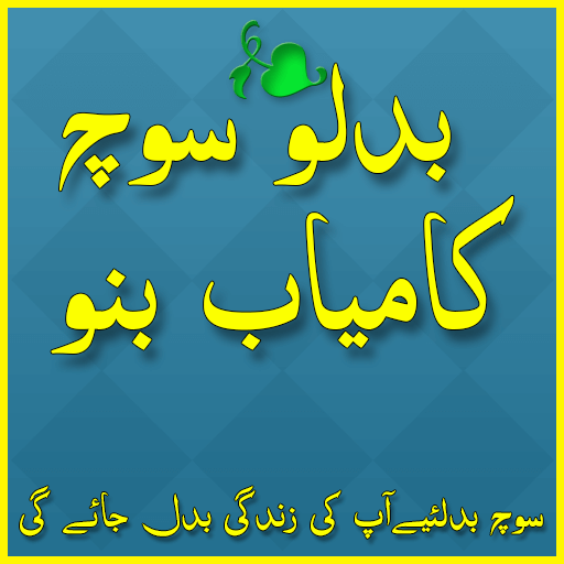 Sochiye Aur Ameer Baniye In Urdu Pdf Free Download