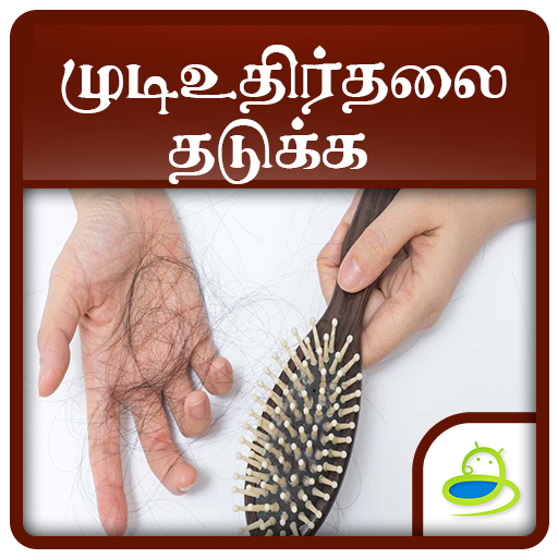 Hair fall Control Tips, Guide & Treatment - Tamil