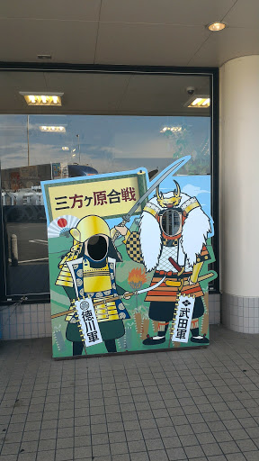 三方原パーキングエリア　顔はめ看板