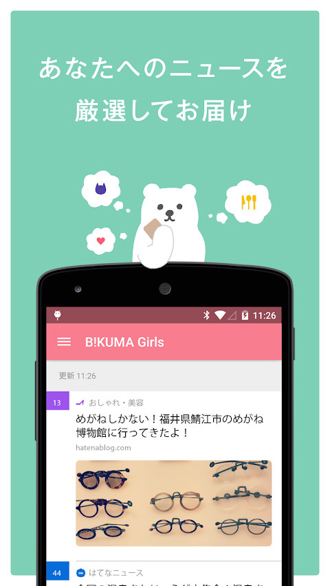 女子のニュースと話題をお届け B!KUMAガールズのおすすめ画像2