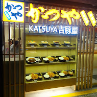 吉豚屋 Katsuya かつや