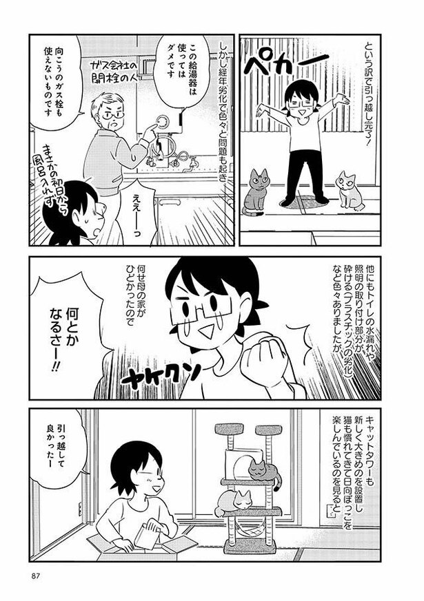 漫画 ついに引っ越し完了 しかし 初日からお風呂が使えない 孤独死しないためのおひとりさまサバイバル術 Trill トリル