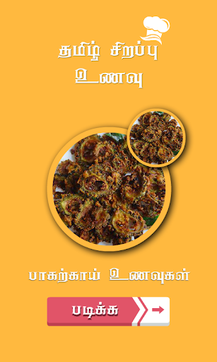 bitter gourd recipes in tamil 3.0.0 screenshots 2