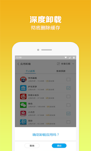 強力卸載(圖2)-速報App