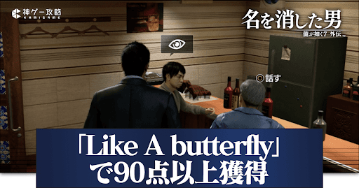 『「Like A butterfly」で90点以上獲得』してほしい