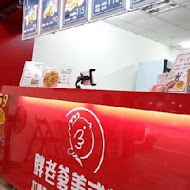 胖老爹美式炸雞(彰化和美店)