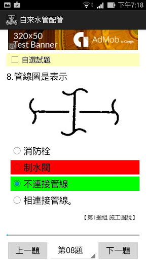 自來水管配管丙級 - 題庫練習