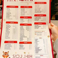 SIOU JHIH 秀枝餐飲