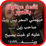 Cover Image of 下载 اشعار عراقية بالصور 2016 6.7 APK