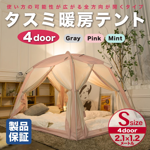 防寒】DDASUMI 暖房・室内テント(洗濯可) Sサイズ|4ドア室内 防寒】DDASUMI 暖房・室内テント(洗濯可) Sサイズ|4ドア室内