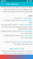 ברכת המזון וברכות Screenshot