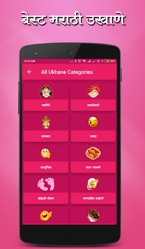 Marathi Ukhane  मराठी उखाणे