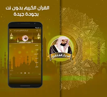 ابو بكر الشاطري قران كريم بدون نت وبالنت ‎(圖4)-速報App