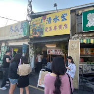 清水堂愛玉專賣店