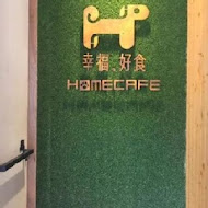 Homecafe 幸福。好食。咖啡