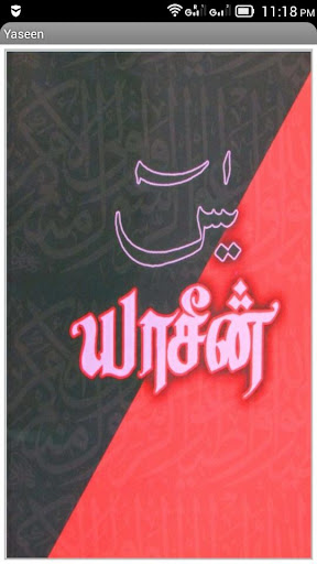 Yaseen in Tamil