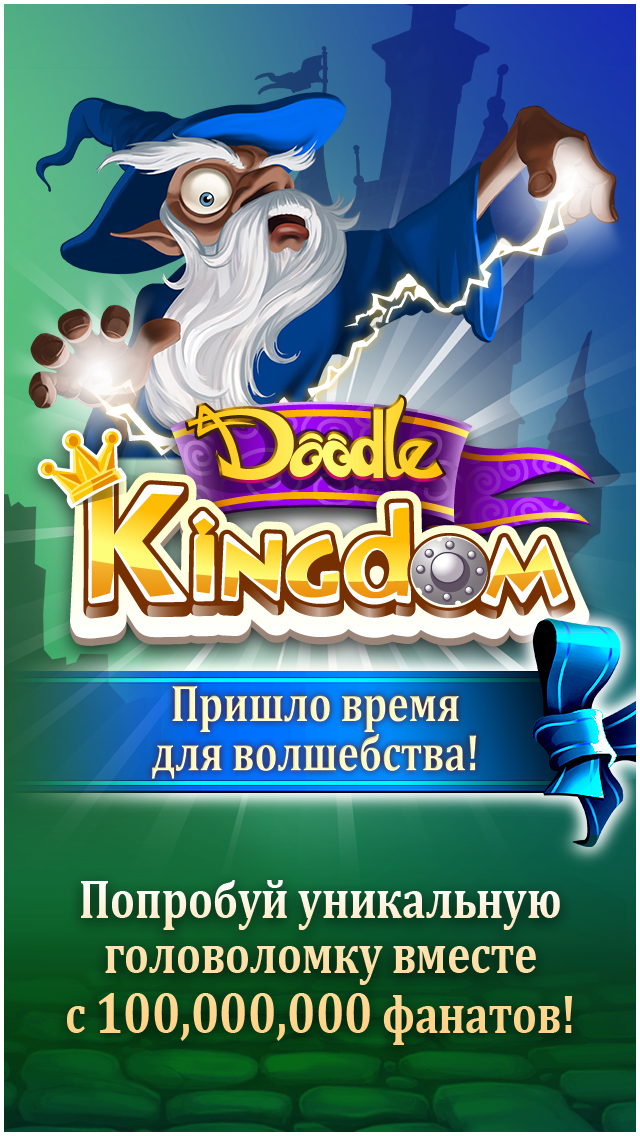 Скриншот Doodle Kingdom Free