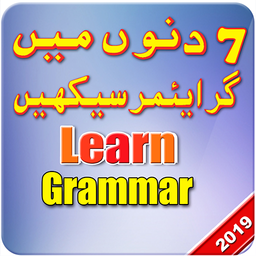 Learn English Grammar : Urdu