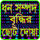 Download ইসলামে ধনী হওয়ার ছোট দোয়া For PC Windows and Mac 1.0