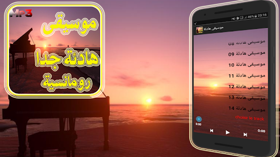 تنزيل موسيقى هادئة جدا روعة 1 0 لنظام Android مجان ا Apk تنزيل