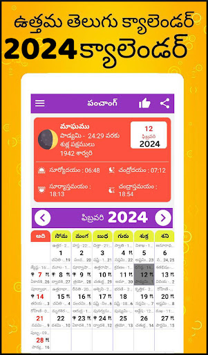 Telugu Calendar 2024 - తెలుగు screenshot #1