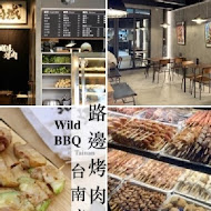 路邊烤肉 wildbbq 創始店