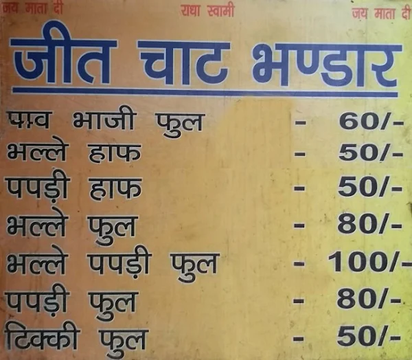 Jeet Chaat Bhandar menu 