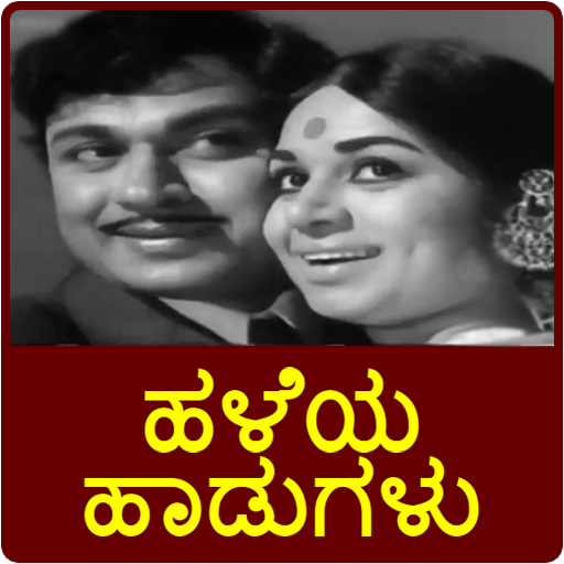 Kannada old melody songs audio